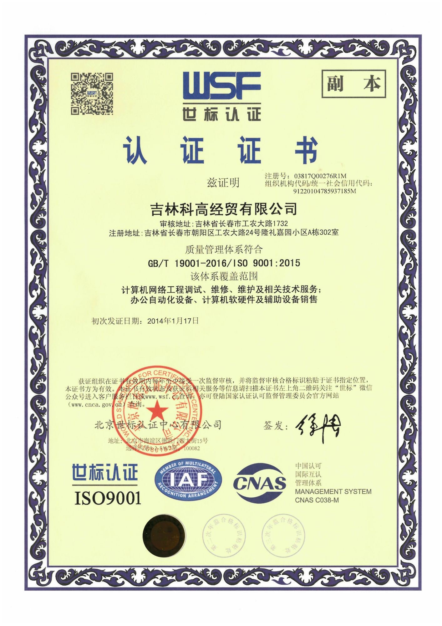 ISO9001认证